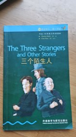 三个陌生人 书虫·牛津英汉对照读物 3级上 适合初三、高一年级