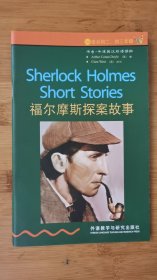 福尔摩斯探案故事 书虫·牛津英汉对照读物 2级下 适合初二、初三年级全新