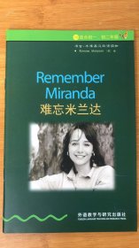 难忘米兰达 书虫·牛津英汉对照读物 1级下 适合初一、初二年级 2006年1版 全新