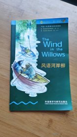 风语河岸柳 书虫·牛津英汉对照读物 3级上 适合初三、高一年级 全新