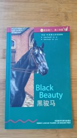 黑骏马 书虫·牛津英汉对照读物 4级下 适合高一、高二年级 2006年1版