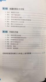 科学实验活动册 九年级上 浙教版 义务教育教材 附答案 20年3版