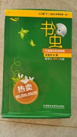 最后一次机会 海盗的宝藏 明星记者 红发姑娘 第15个角色 摩托女孩 时空异客 出租车精魂 全套8册 附光盘 未拆封 书虫入门级下 书虫·牛津英汉对照读物 入门级下 适合小学高年级、初一年级 2014年1版 全新