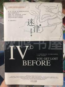 迷津 上海柯艾四周年纪念作品Ⅰ包平邮