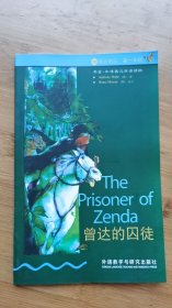 曾达的囚徒 书虫·牛津英汉对照读物 3级上 适合初三、高一年级