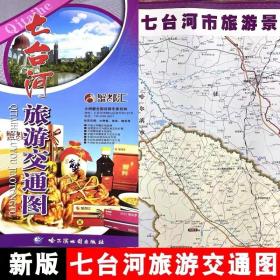 七台河市旅游交通图 2015修订 全新