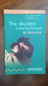 莫尔格街凶杀案 书虫·牛津英汉对照读物 2级上 适合初二、初三年级全新