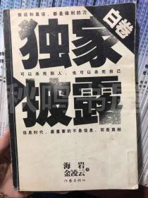 独家披露 白卷 可以杀死别人也可以杀死自己 包平邮