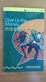 把钱拿出来！ 书虫·牛津英汉对照读物 入门级上 适合小学高年级、初一年级 2014年1版 全新