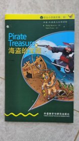 海盗的宝藏 书虫·牛津英汉对照读物 入门级下 适合小学高年级、初一年级 2014年1版 全新