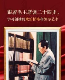 【正版包邮】毛泽东批注二十四史 16开精装典藏版全91册 武英殿本 内附收藏证书 中国文史出版社【全新正品】