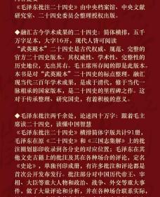 【正版包邮】毛泽东批注二十四史 16开精装典藏版全91册 武英殿本 内附收藏证书 中国文史出版社【全新正品】