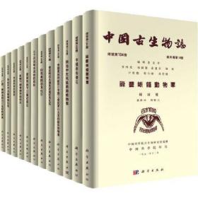 中国古生物志 1951-2018 典藏版共68册 科学出版社 钱义元 出版社直供 正版新书 中国古生物志丛书的典藏版古生物研究院