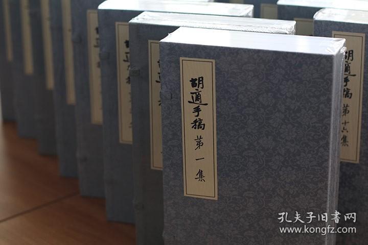 原版影印《胡适手稿》16函48册，宣纸线装，总计1000万字，收录台版《胡适手稿》中已刊和未刊的胡适学术研究、文学创作手稿，内容丰富、印制精良，极致呈现一代大师的学术成就。