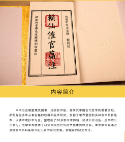 正版包邮 四库未收子部珍本汇刊3 赖仙催官篇注 宣纸线装 1函1册 赖布衣撰 华龄出版社