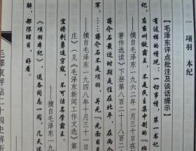 正版 毛泽东评点二十四史解析 宣纸线装 4函16册   天津古籍出版社
