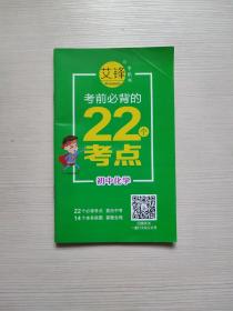 考前必背的22个考点 初中化学