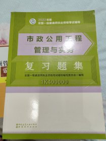 市政公用工程管理与实务复习题集