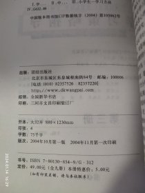 学习策略指导 第三册