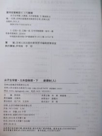 尖子生学案 物理 九年级下册