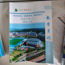 教学月刊 2020.11-12