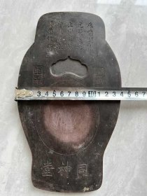 16_同神堂款，紫石端砚砚台一方。