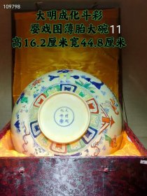 940_大明成化斗彩婴戏图薄胎大碗