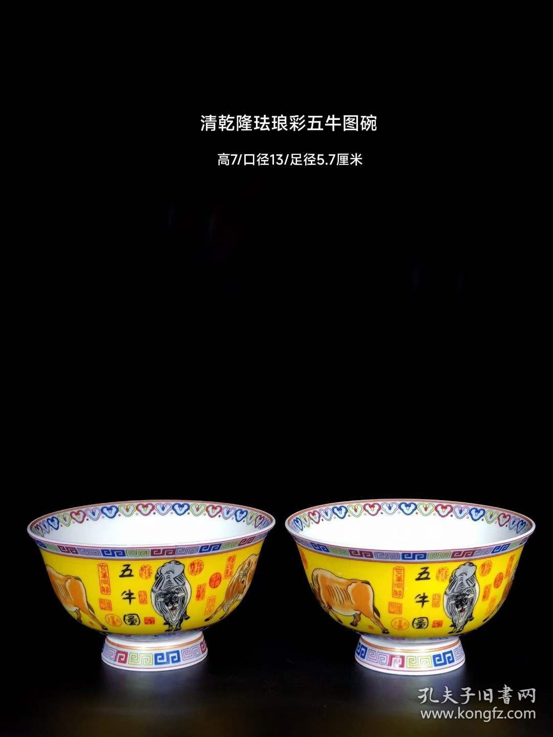 98_清乾隆珐琅彩五牛图碗