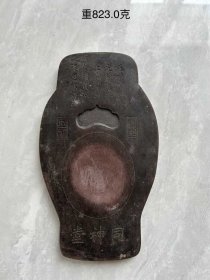 16_同神堂款，紫石端砚砚台一方。