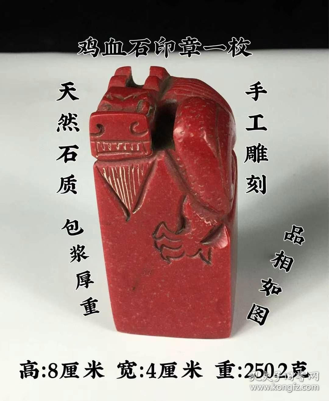 353_天然鸡血石印章 雕刻精美 油润细腻 细节如图