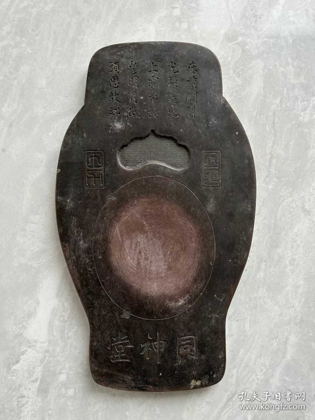 16_同神堂款，紫石端砚砚台一方。
