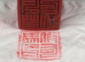 353_天然鸡血石印章 雕刻精美 油润细腻 细节如图