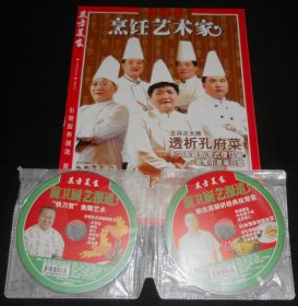 东方美食 烹饪艺术家2008年10月  含2张光盘