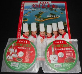东方美食 烹饪艺术家2008年12月  含2张光盘