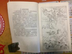 配图蔵传佛教故事