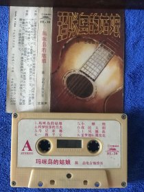 玛咪岛的姑娘 陈志电吉他独奏 磁带