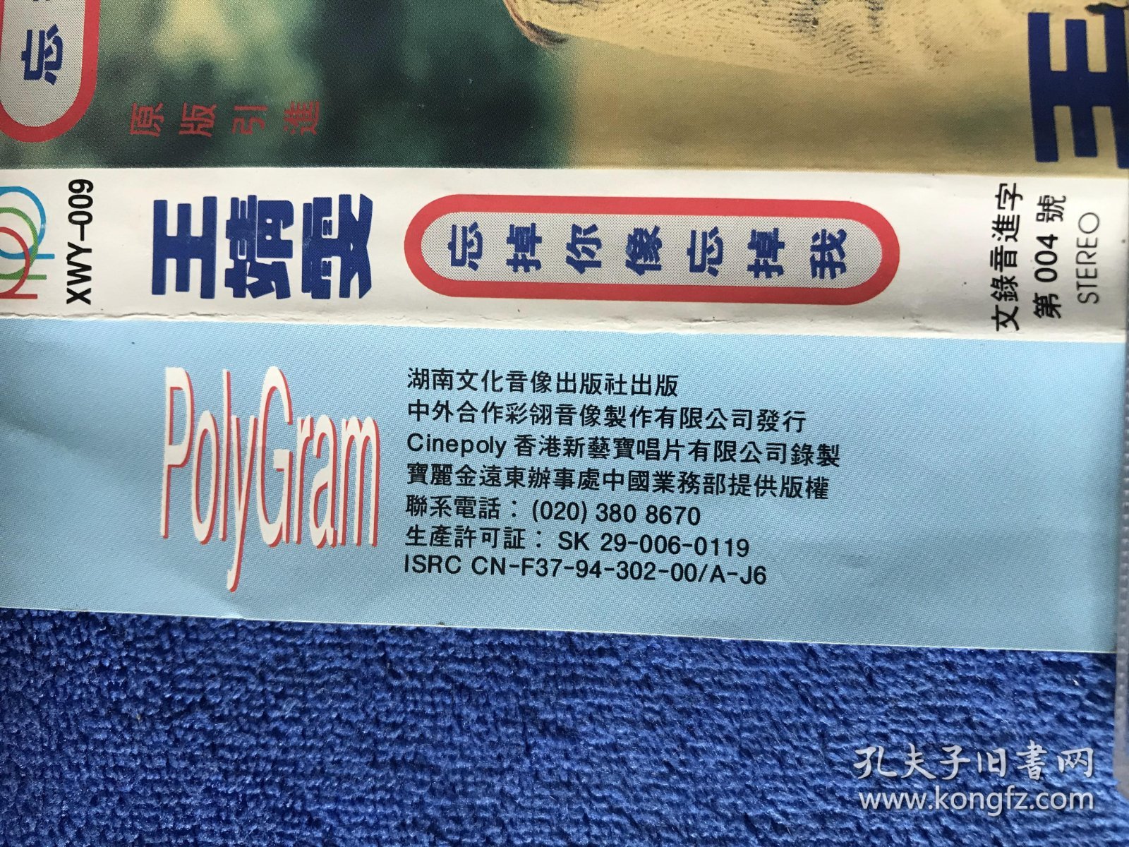王靖雯 忘掉你像忘掉我 王菲 磁带