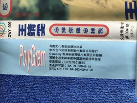 王靖雯 忘掉你像忘掉我 王菲 磁带