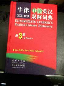 牛津中阶英汉双解词典（第3版）举报 作者:  著； 出版社: