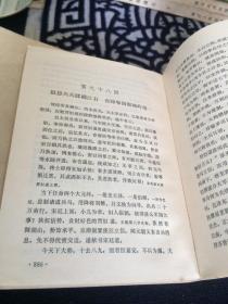 宋史通俗演义 (上下)