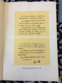 郁达夫诗词抄   浙江古籍出版社社长刘耀林赠郁宗鉴，郁宗鉴藏书
