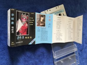 李维康 唱腔选