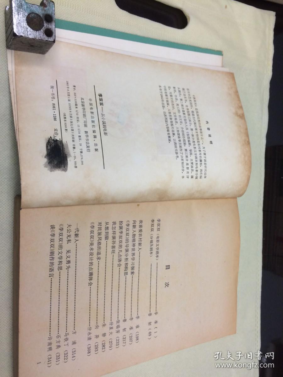 李双双 从小说到电影