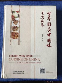 世界厨房中国味 蒸烤箱卷