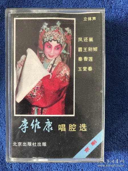 李维康 唱腔选
