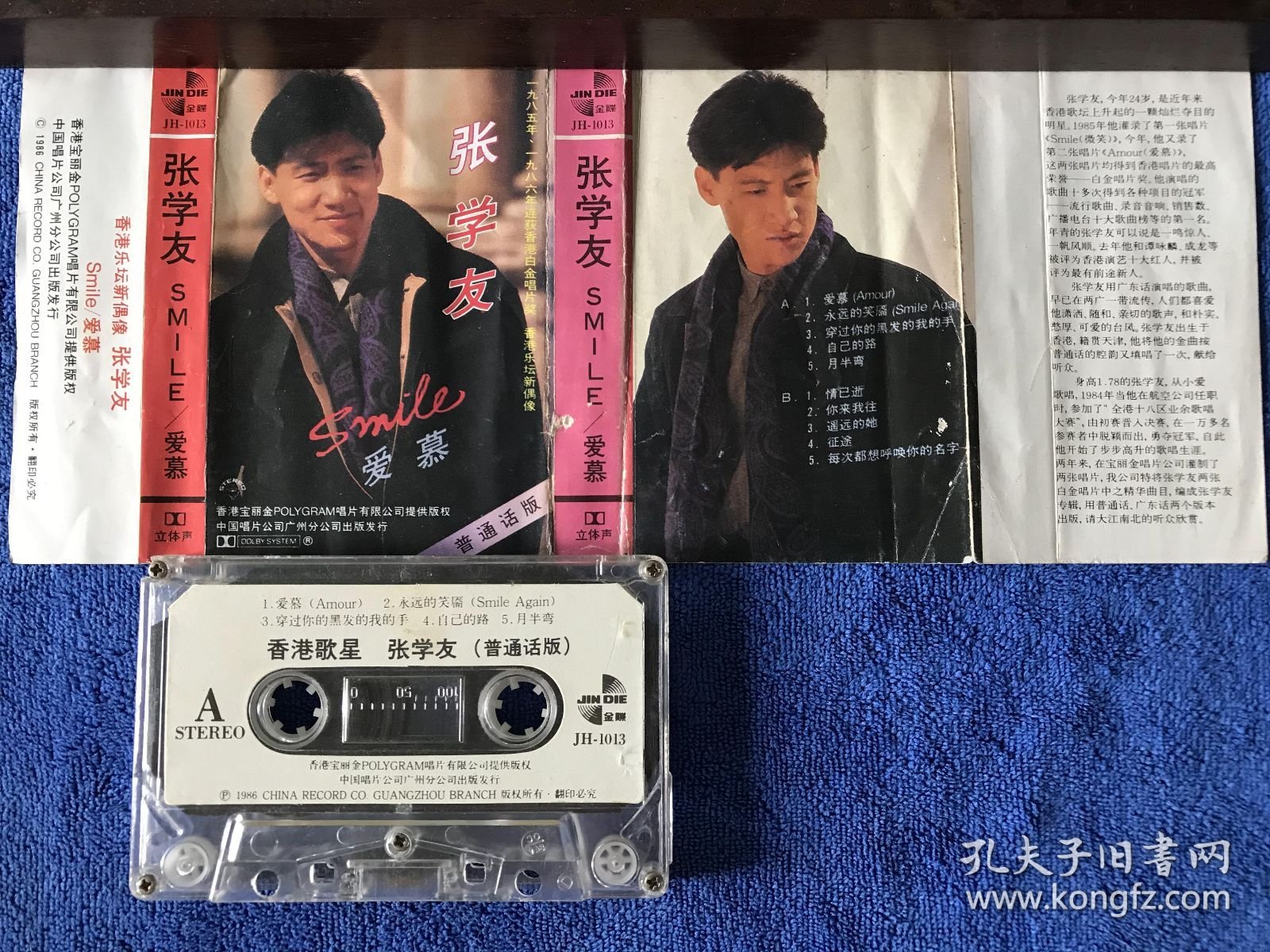 张学友 SMILE爱慕 磁带 第一张国语专辑