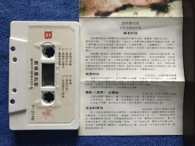 刘晓庆的歌 磁带 白卡稀缺版本