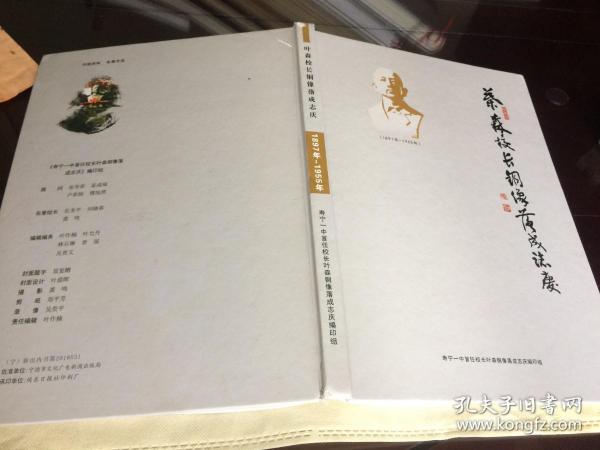 寿宁一中      叶森校长铜像落成志庆
