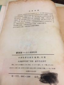 李双双 从小说到电影