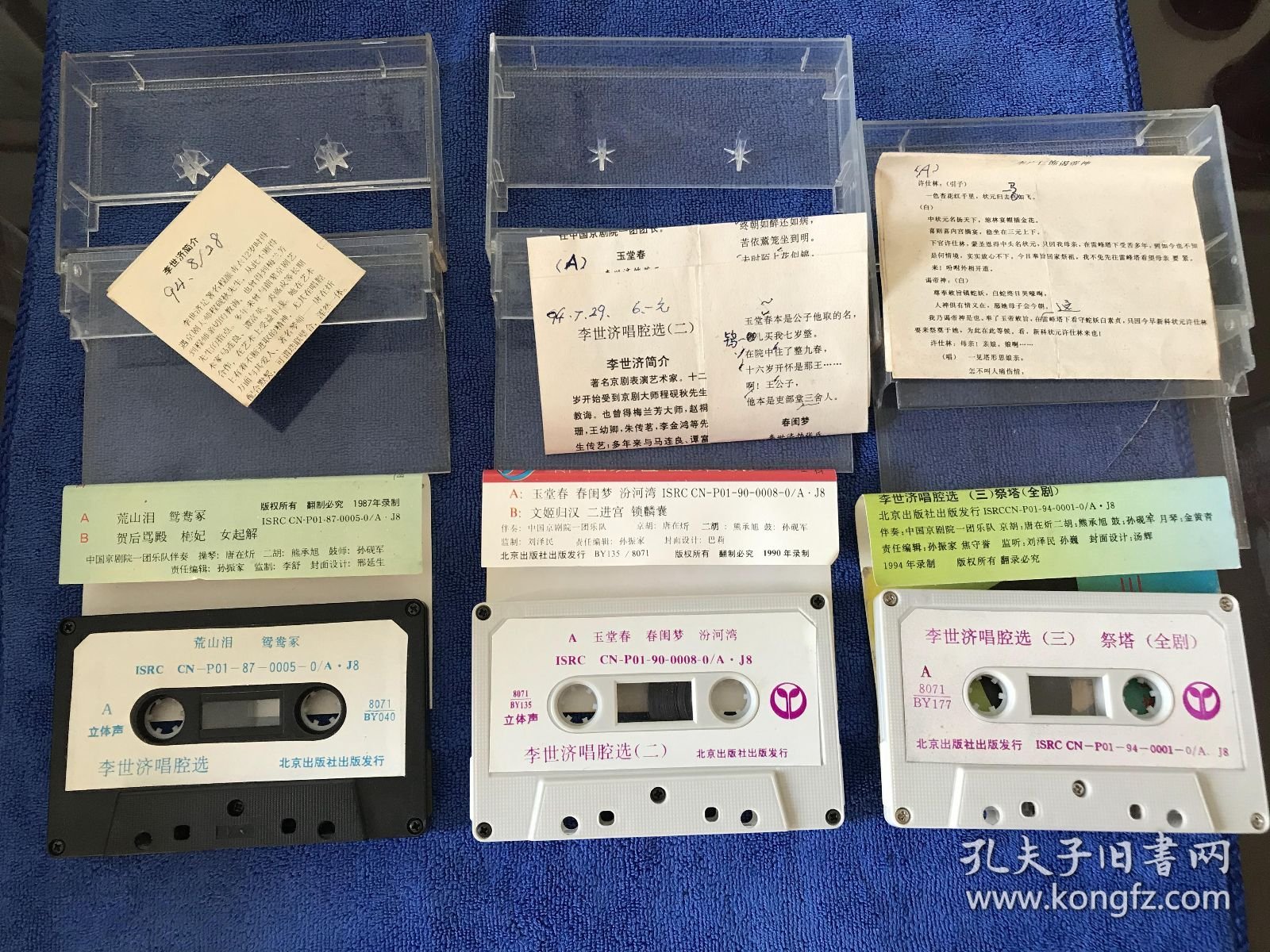 李世济唱腔选 一二三3本全 磁带
